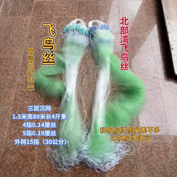 三层渔网 飞鸟丝 超强拉力丝绿色加强丝三层沉网比帆船牌便宜