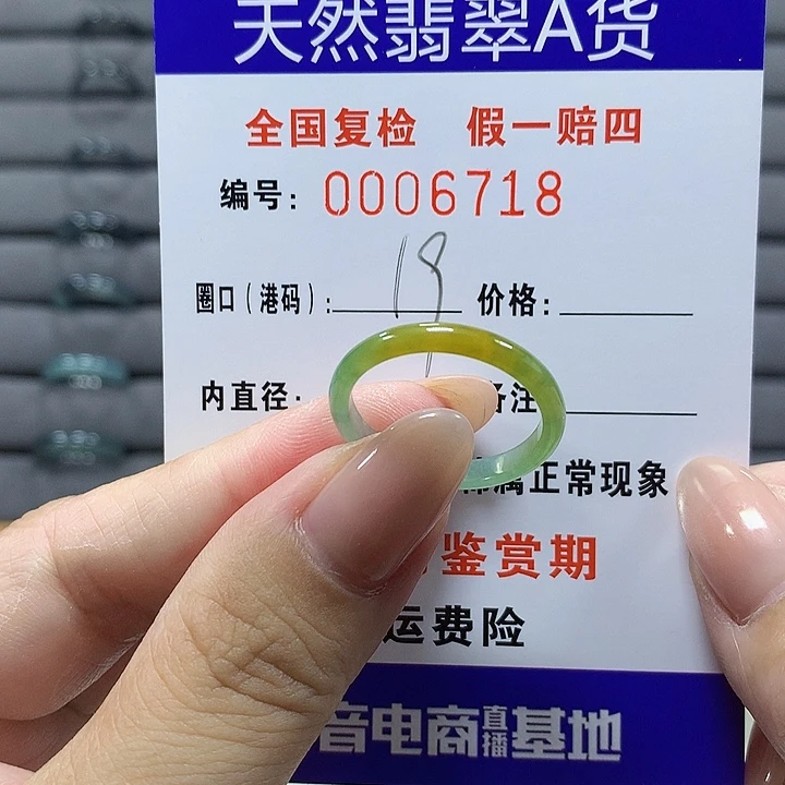 翡翠未镶嵌戒圈6718