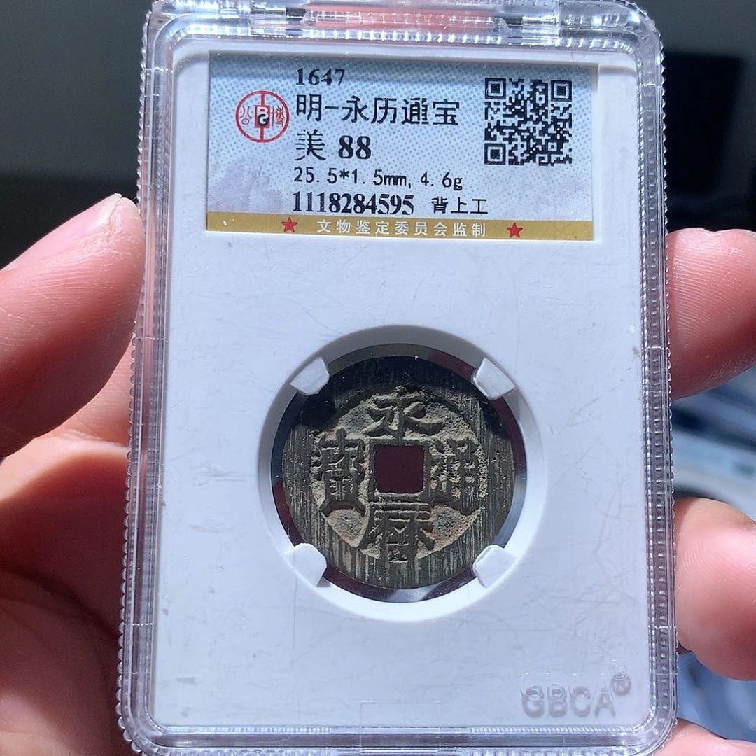 铜QY。永历通宝88分4595