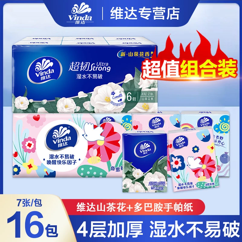 【组合16包】维达山茶花+多巴胺手帕纸便携式手帕纸亲肤手帕纸加厚