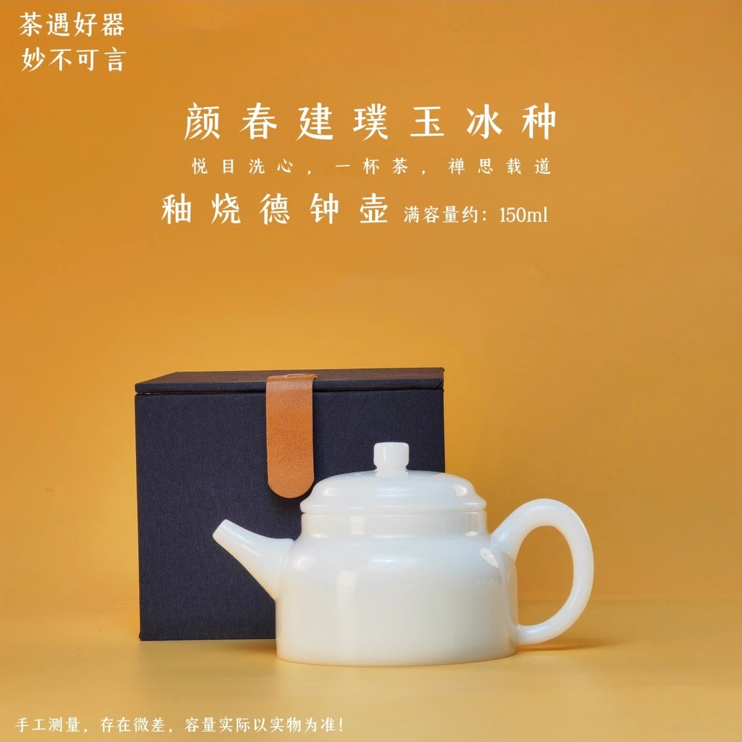 12万泥料颜春建釉烧[冰晶璞玉]德化冰种玉瓷德钟壶家用白瓷泡茶壶