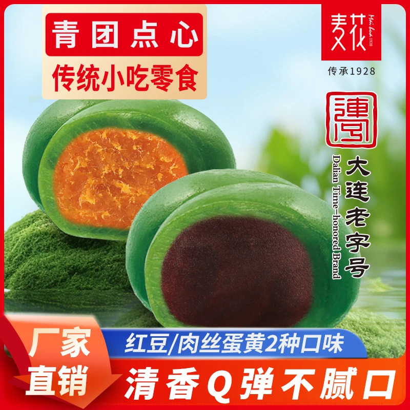 麦花东北大青团红豆蛋黄肉松馅大馅糯米无艾草大麦汁青团清明果