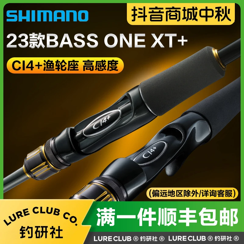 SHIMANO/禧玛诺23款BASS ONE XT+路亚鱼竿远投泛用钓竿翘嘴鲈鱼杆