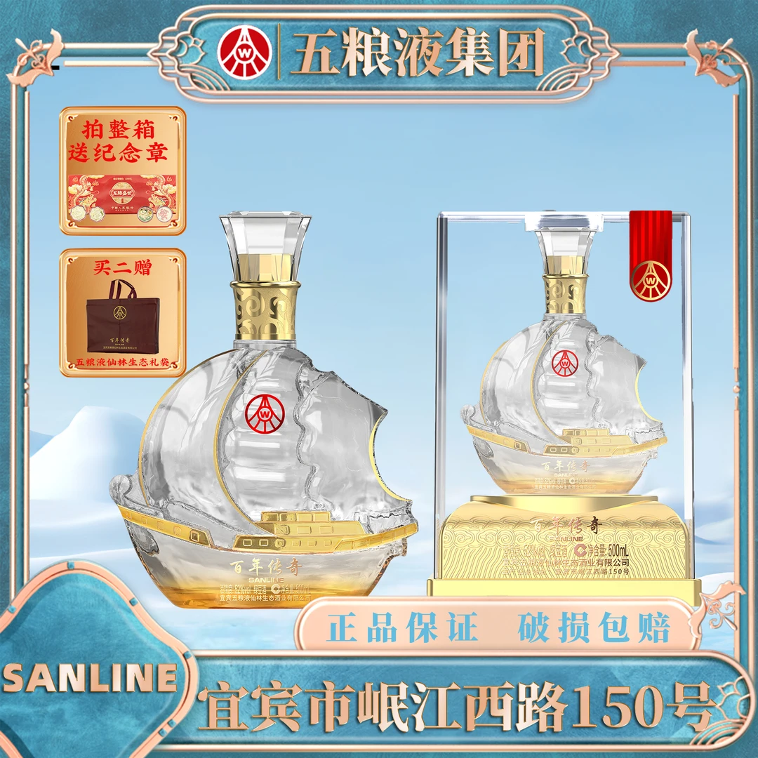 SANLINE五粮液仙林生态出品 一帆风顺酒52度500ml
