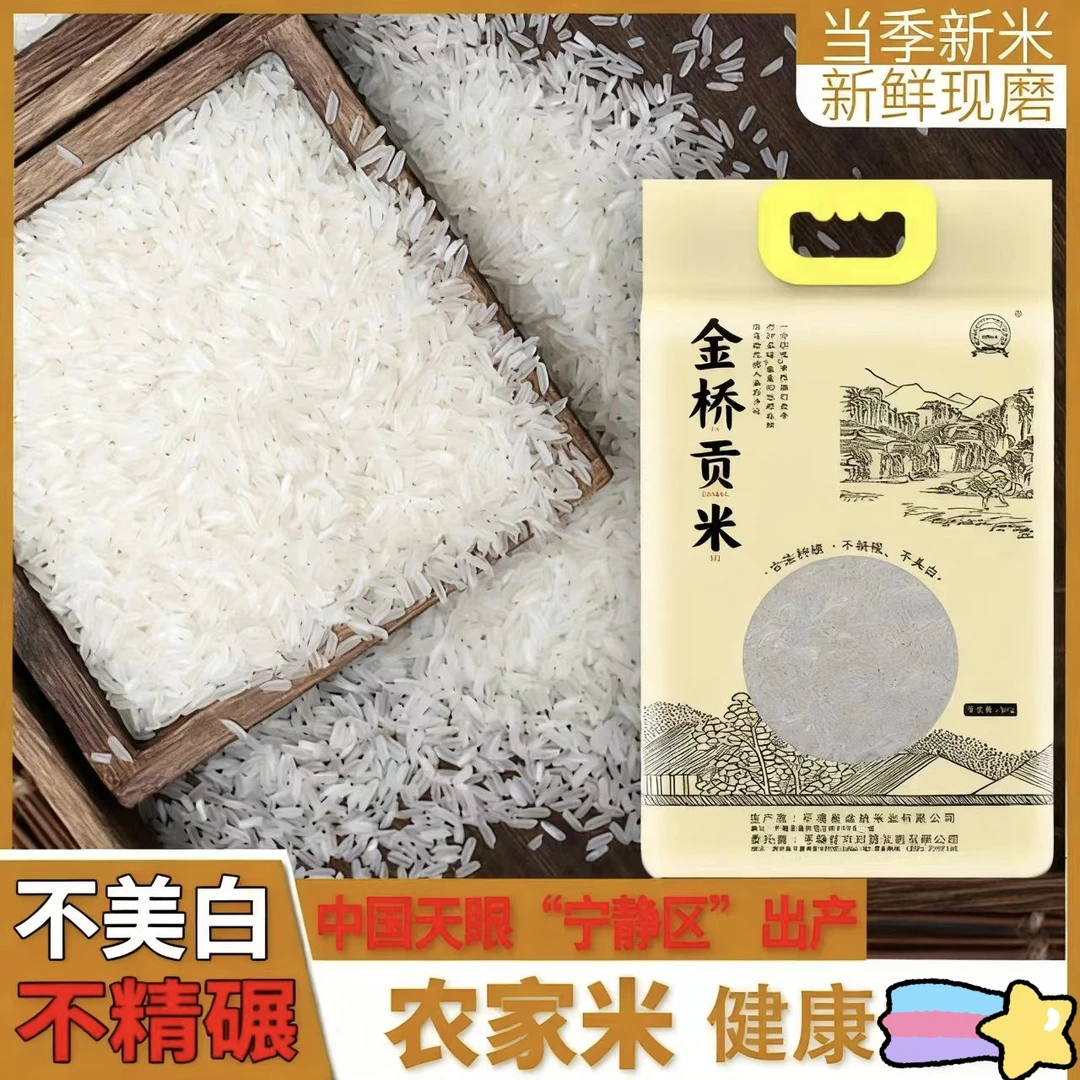 金桥贡米农家健康好吃平塘县大米颗粒饱满晶莹剔透口感软糯香甜