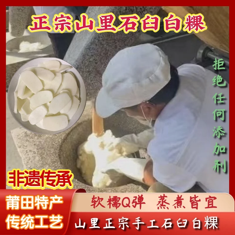 【冷链包装】钟山石臼白粿土特产山里白粿年糕