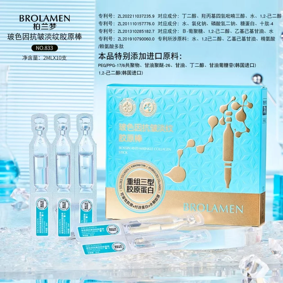 【拍2送1】轮廓液柏兰梦玻色因胶原蛋白胶原棒补水抗皱精华液