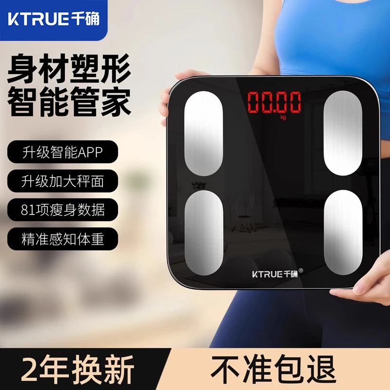 千确体重秤体脂秤家用精准小型电子秤充电人体称体重的家庭称重计