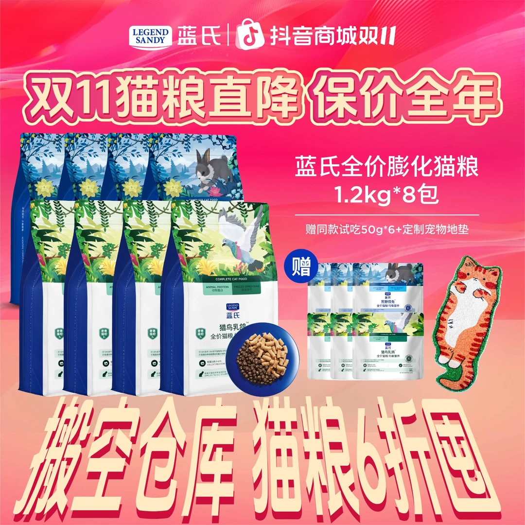 【双11大促】蓝氏乳鸽均衡营养高蛋白生骨肉全价宠物猫粮1.2kg*8