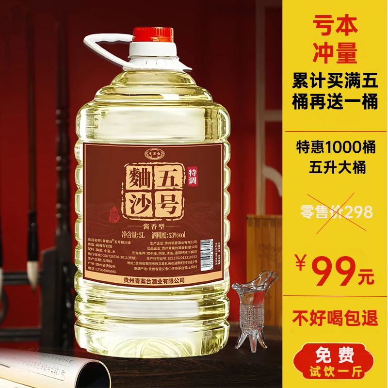 qingantai/青案台酱香型白酒53度散装粮食酒约十斤大桶装53度5000