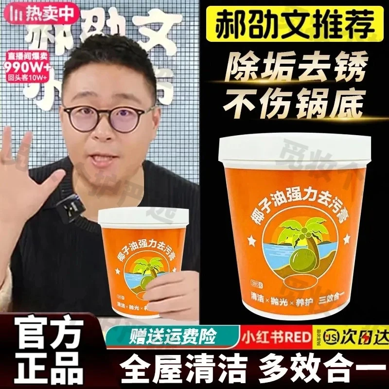【到手两罐】大扫除椰子油强力去污膏不锈钢瓷砖锅底除锈抛光神器