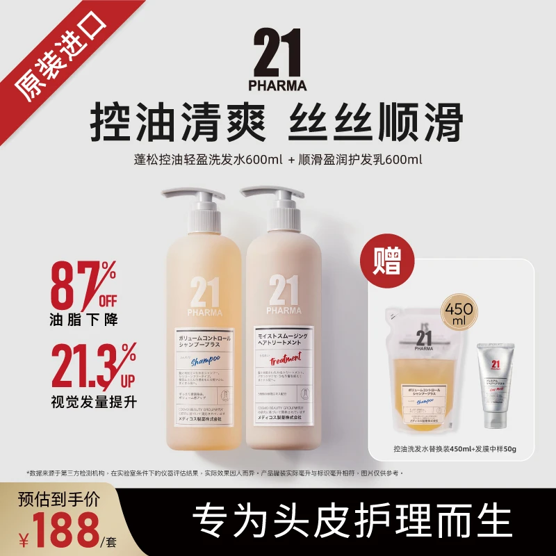 【juun老师专属】发玛21蓬松控油洗发水+顺滑盈润护发素 原装进口