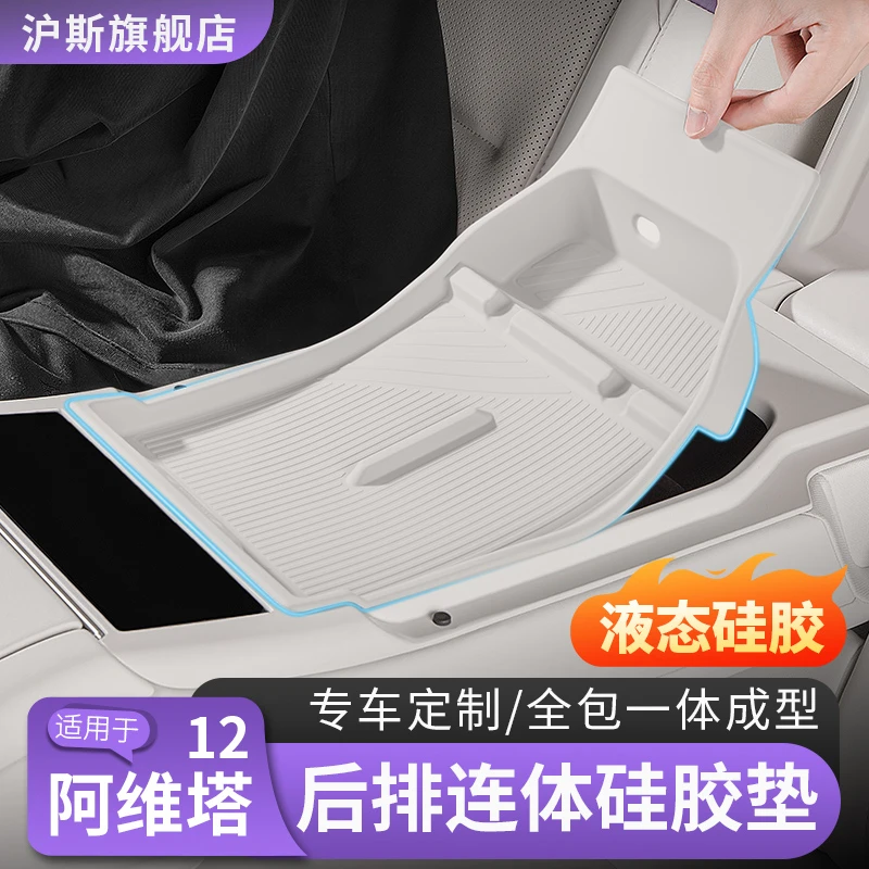 阿维塔12后排水杯垫保护套07储物垫硅胶收纳盒内饰改装饰用品配件