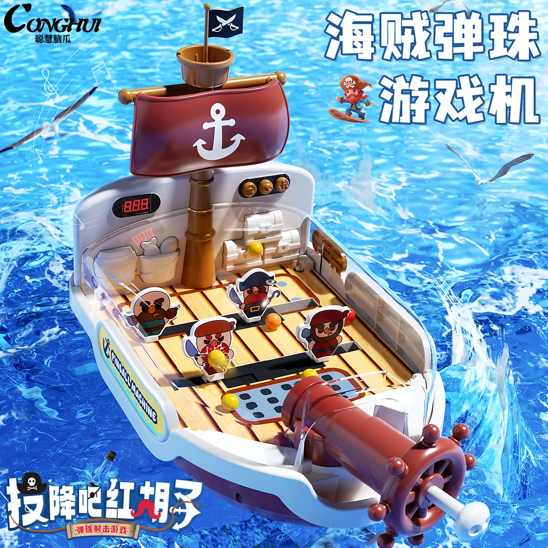 聪慧脑瓜儿童弹珠射击游戏机益智闯关对战玩具男女孩3岁6生日礼物