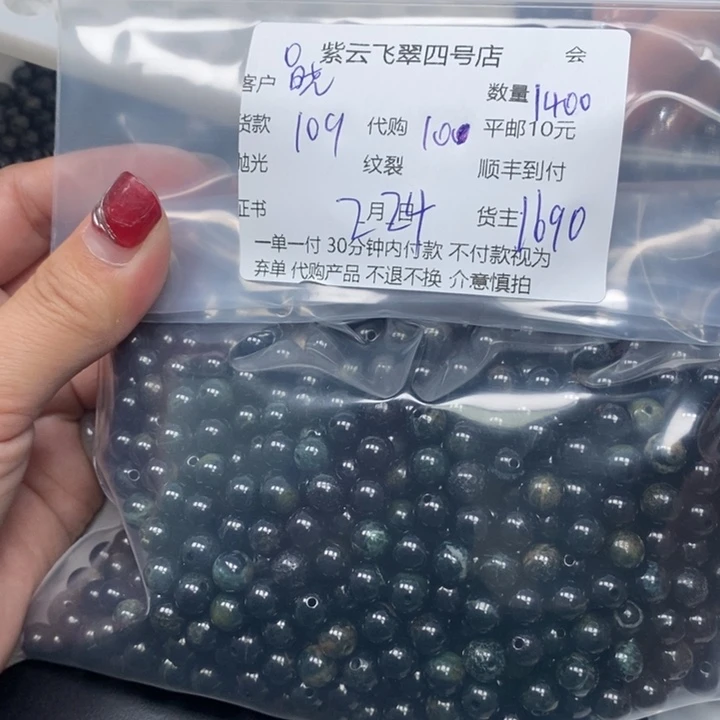 翡翠散珠晓*翡翠珠子