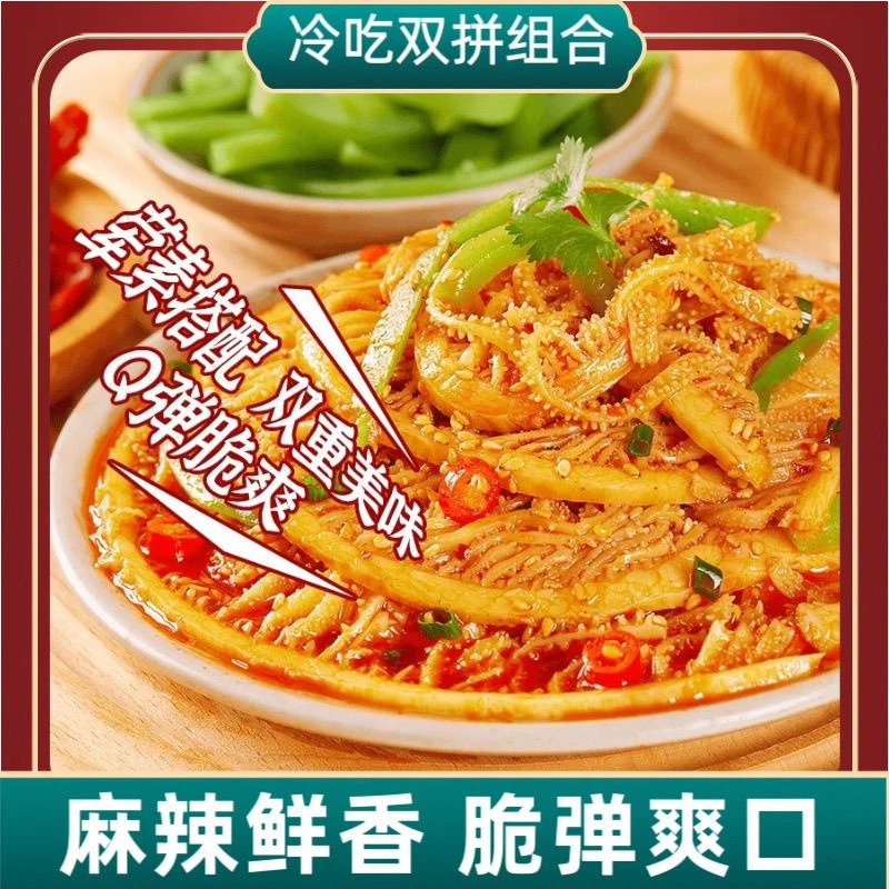 冷吃千层肚无骨鸡爪贡菜开袋即食贡菜毛肚开袋即食毛肚冷吃即食