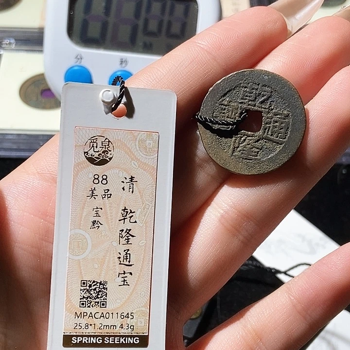 铜觅泉评级古钱币一枚 轩轩