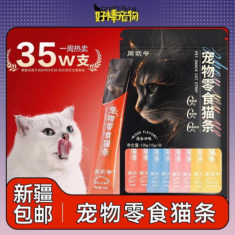周武爷零食猫条120g无添加幼猫成猫补水拌粮猫咪湿粮条15g*8支
