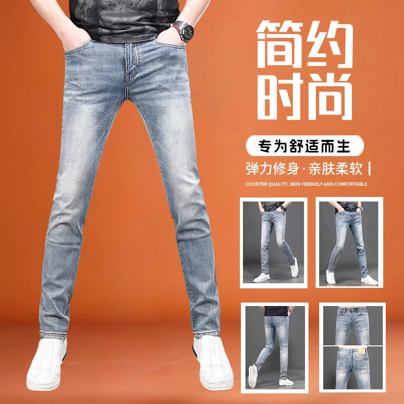 高端牛仔裤男款修身小脚2025新款夏季薄款浅色弹力百搭休闲男裤子
