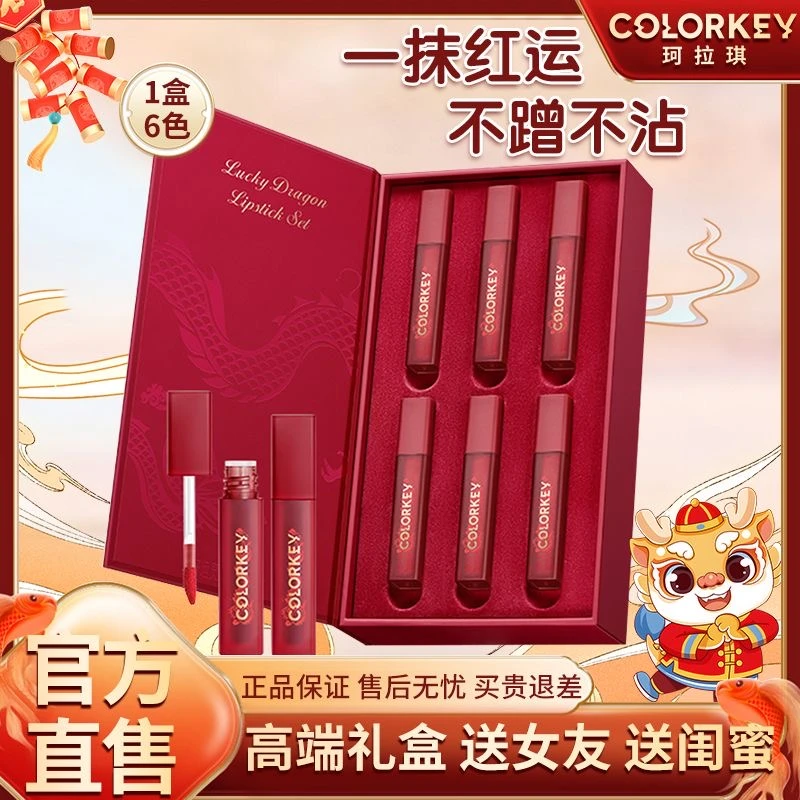 ColorKey珂拉琪龙年唇露礼盒限定口红套盒不易掉色唇釉送女友闺蜜