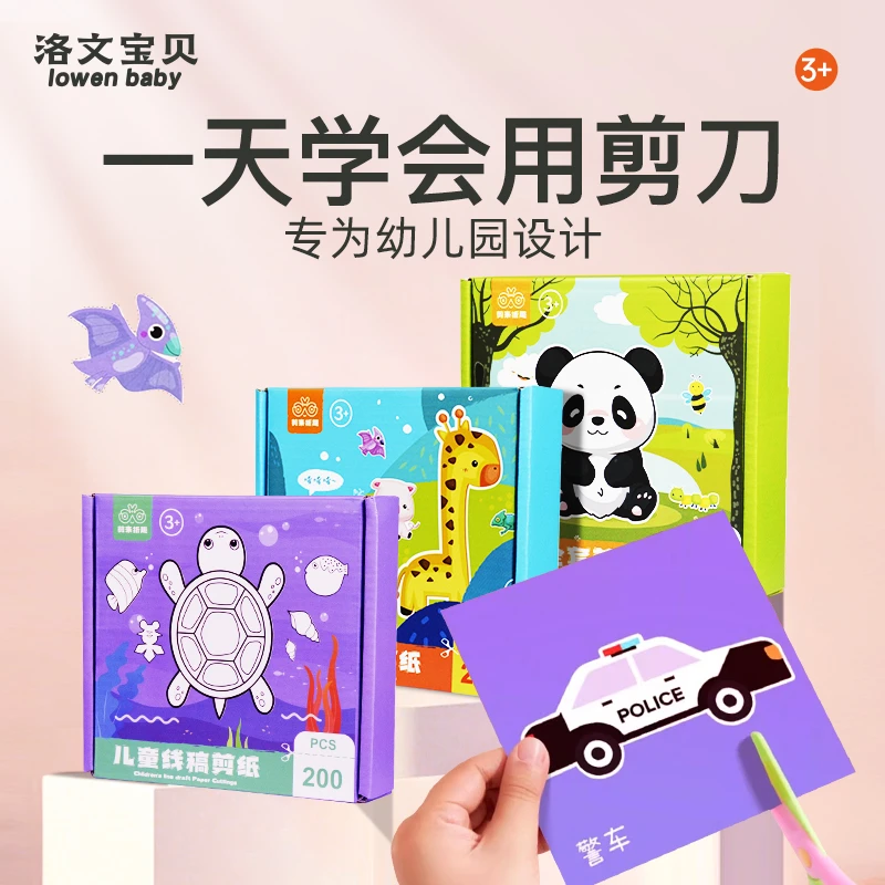 儿童剪纸2-3-7岁手工幼儿园入门趣味益智宝宝玩具套装专注力训练