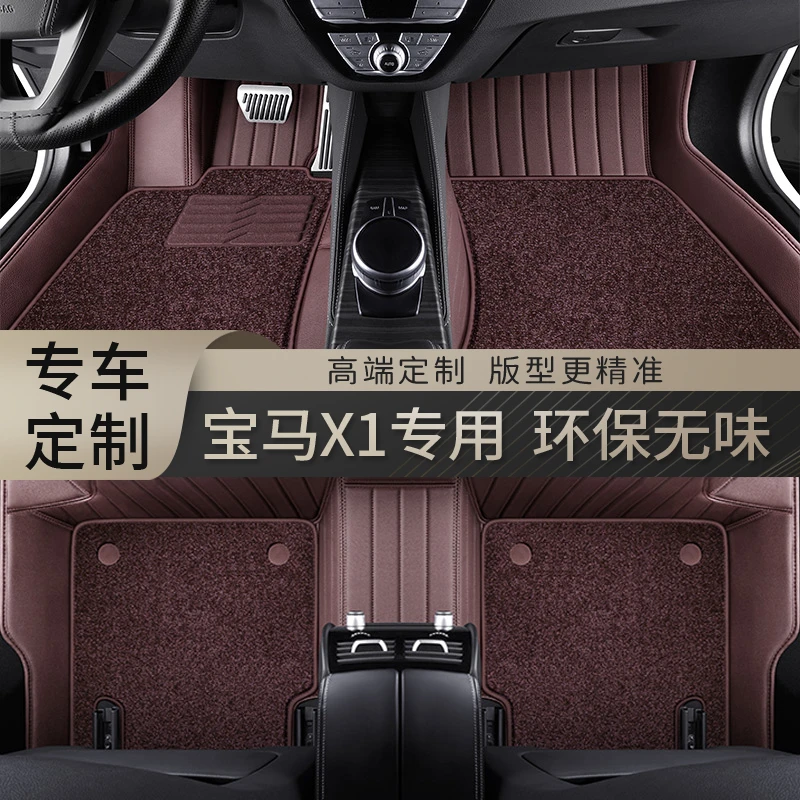 宝马X1/iX1专用全包围汽车脚垫 环保无味 防水耐磨