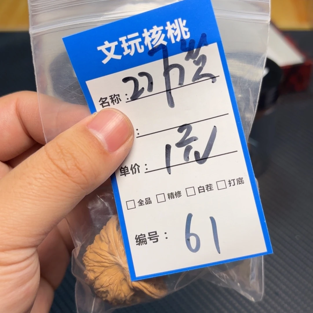 文玩核桃把件61……