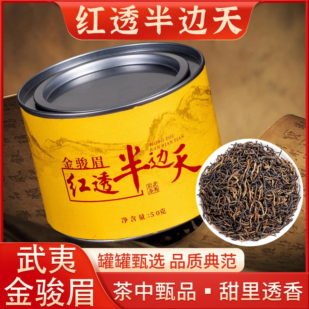 【红透半边天】金骏眉红茶茶叶新茶浓香型特香黄芽罐装耐泡散装批发