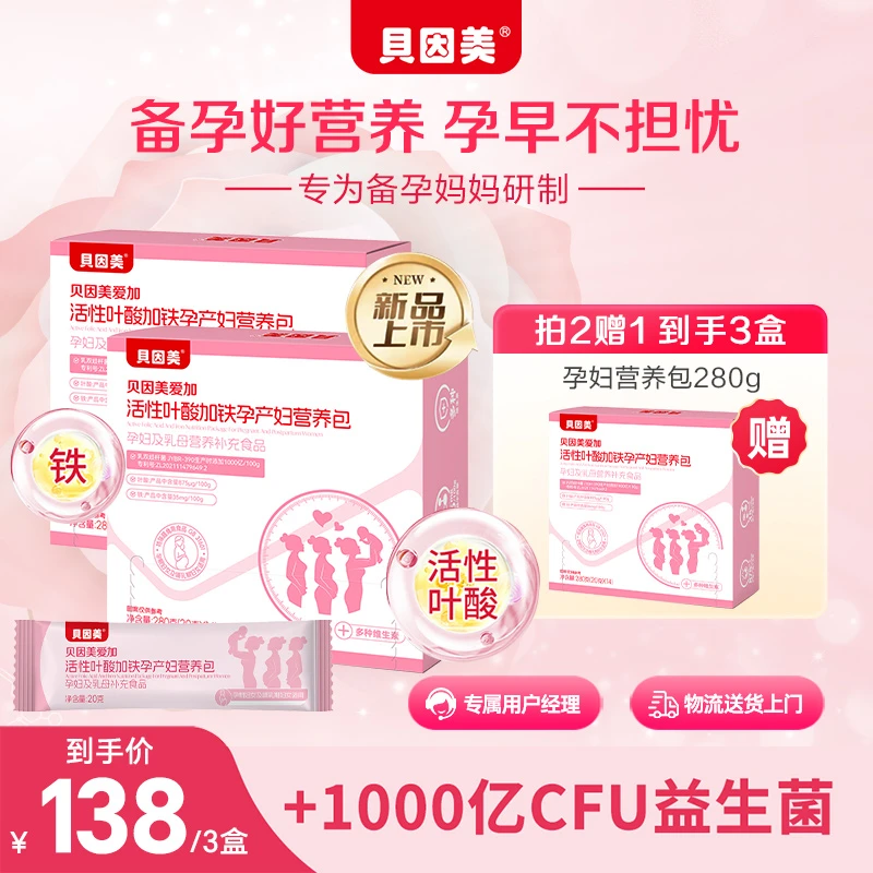 【贝因美】孕妇专用营养包营养补充含叶酸益生菌补铁