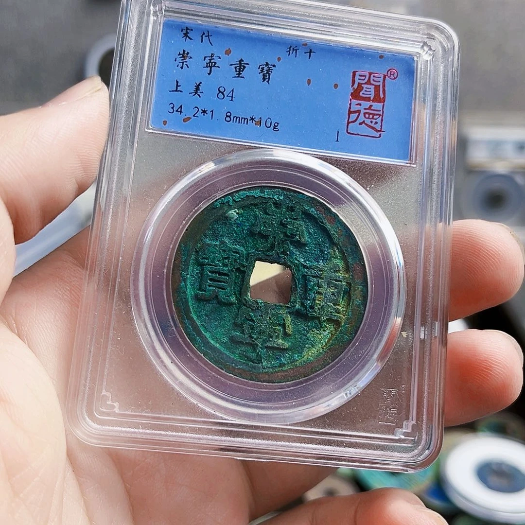 铜源**长通宝000000000000000