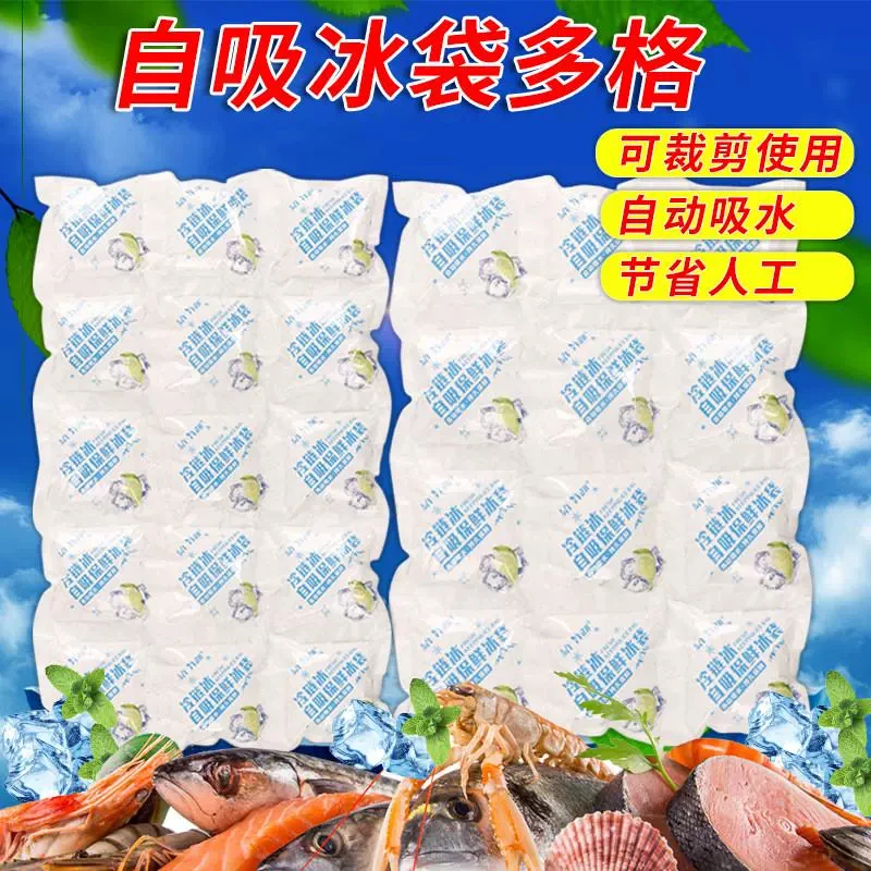 自吸水冰袋一次性生鲜快递冷冻外卖专用冰包冷藏降温凝胶冰袋