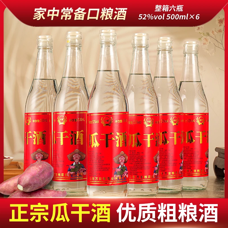 中晏瓜干酒山东大集地瓜干酒临沂古法酿酒浓香白酒整箱52度