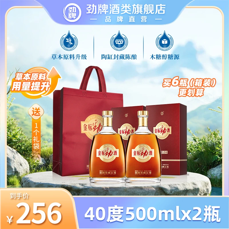 【旗舰店】新版500ml40度金标劲酒 正品保真 送人送礼 开吃节
