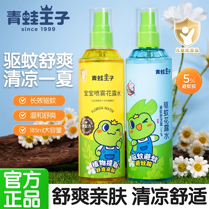 青蛙王子花露水驱蚊水驱蚊喷雾植萃夏季户外防蚊虫叮咬清凉舒爽