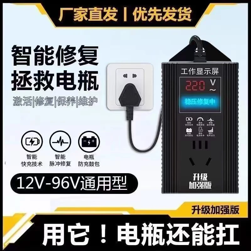2025新款电瓶电动车激活修复器电池脉冲通用V96V72V60V48充电器