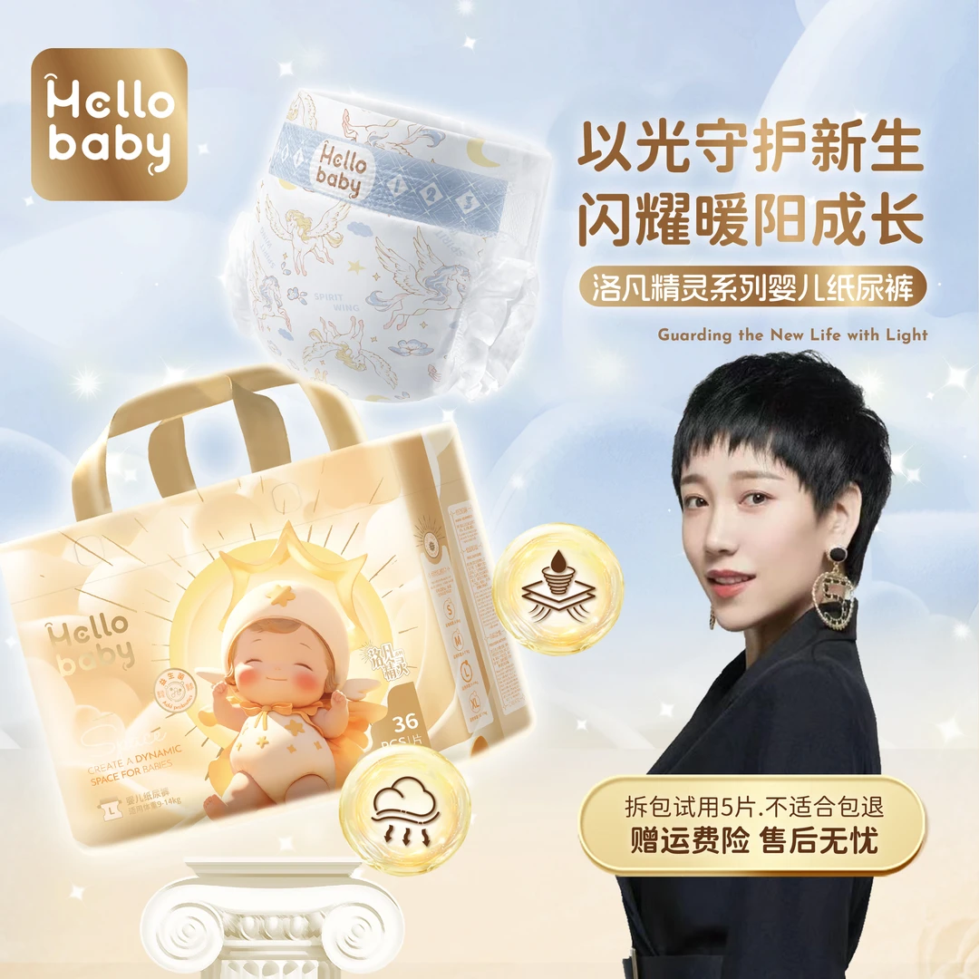 【海歌专属】【寄存】哈罗宝贝八包洛凡精灵纸尿裤超薄柔软拉拉裤