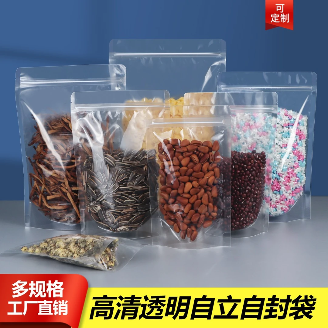 食品自立自封袋小号干炒货坚果透明包装袋 防潮密封封口袋子定制