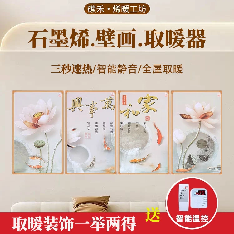石墨烯墙暖壁画电暖器家用节能壁挂电暖画取暖器碳晶电热画电热板