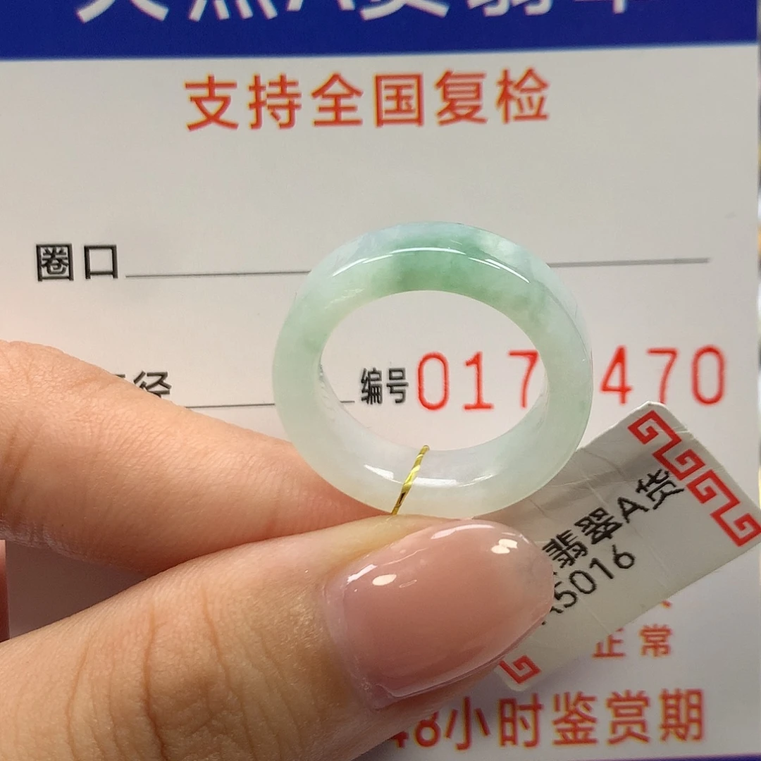 翡翠未镶嵌戒指11圈口