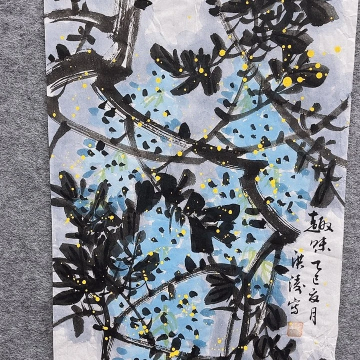 国画书画进万家精品