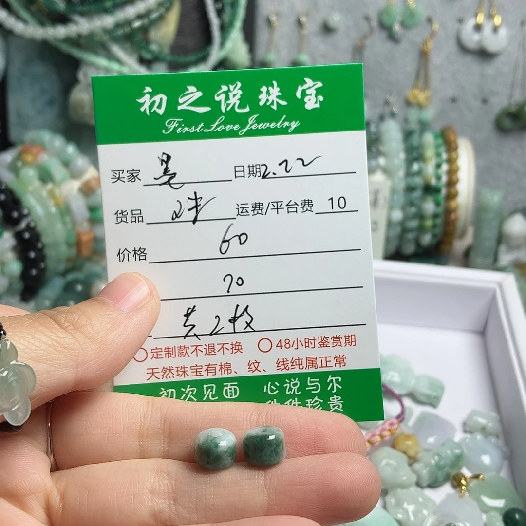 翡翠颈饰未镶嵌墨珠2个