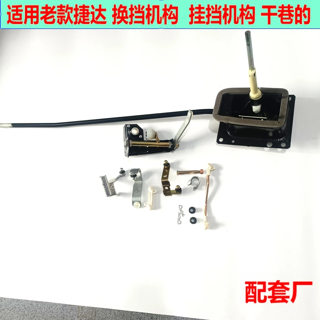 适配老捷达新内饰 换挡机构总成 挂挡机构 排挡杆 换挡杆档位总成