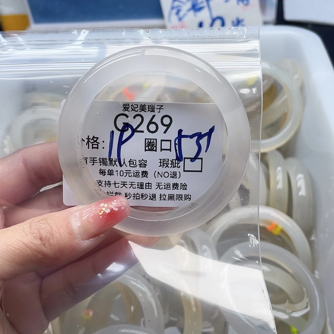S***°玛瑙/玉髓未镶嵌手镯269