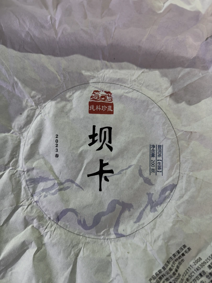 【坝卡大树】2023年春普洱生茶1月15日 200克/饼【6号】