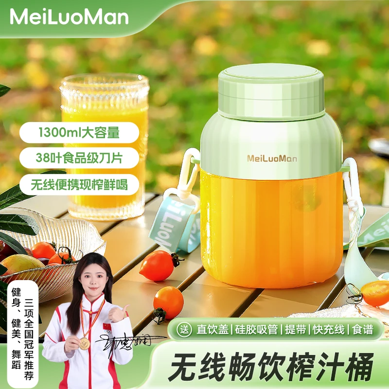 法国-美罗漫38叶刀1300ML榨汁机无线碎冰便携迷你鲜榨果汁机户外w