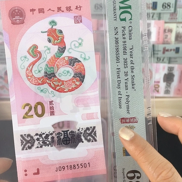 蛇钞金马号金兰首日标68分