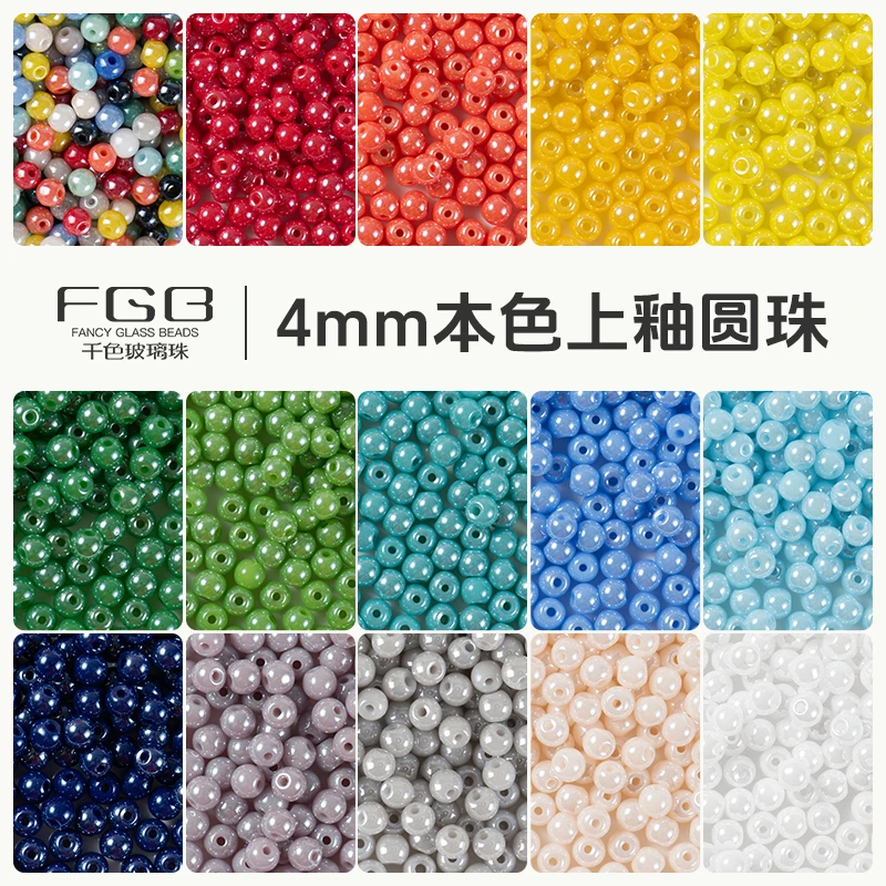 fgb千色玻璃米珠4mm超优本色上釉圆珠diy散珠不掉色串珠材料混珠