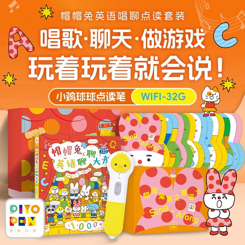 【心喜阅】小鸡球球点读笔WiFi版32G帽帽兔英语唱聊点读套装普粤英