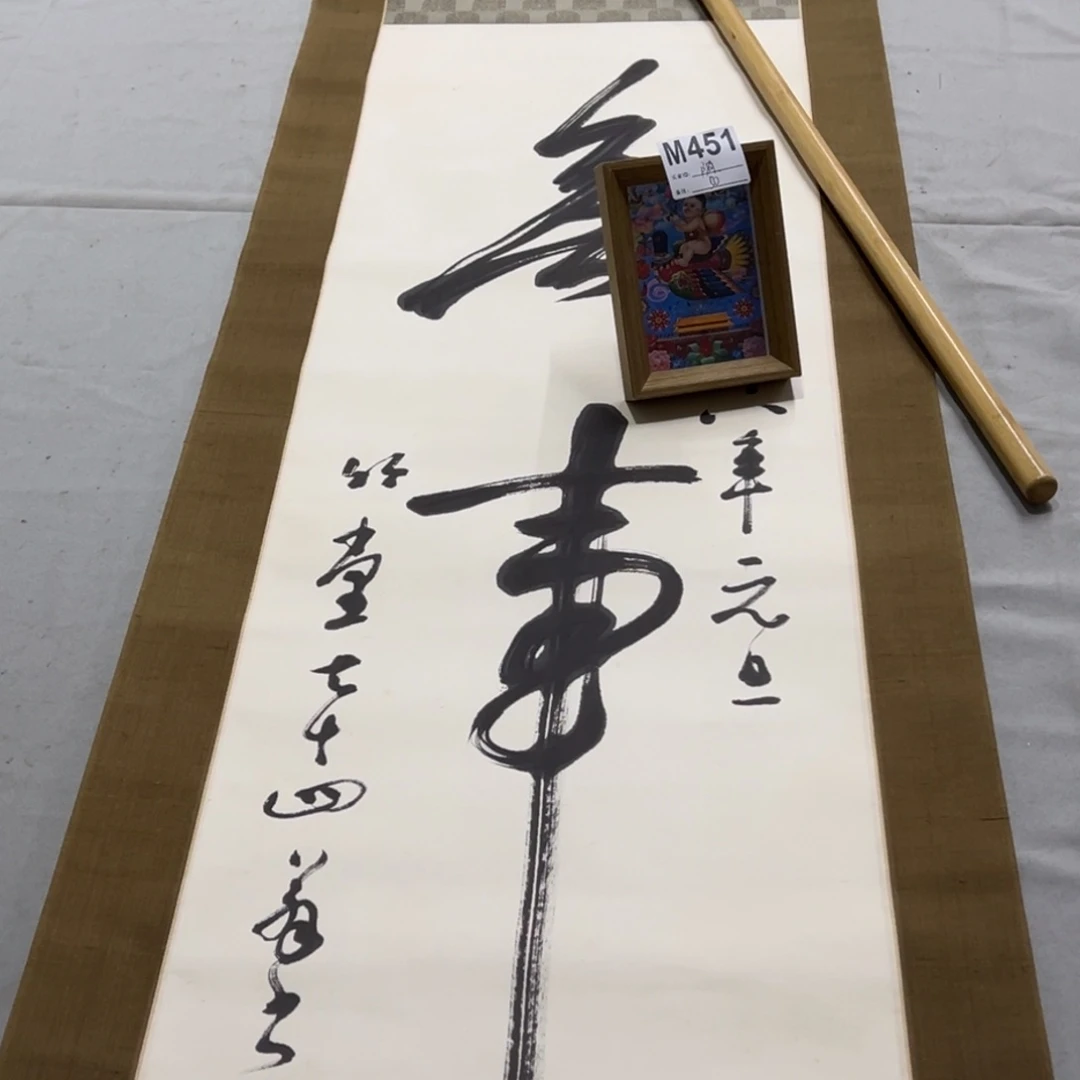 国画随*?手绘临摹书法挂轴