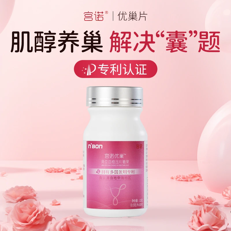 【直播】宫诺优巢片Dci手性myo肌醇女性维生素b8肌醇备孕服用